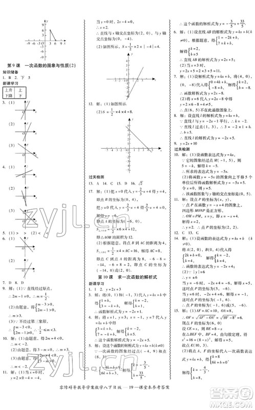 电子科技大学出版社2022零障碍导教导学案八年级数学下册R人教版答案