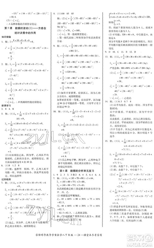 电子科技大学出版社2022零障碍导教导学案八年级数学下册R人教版答案