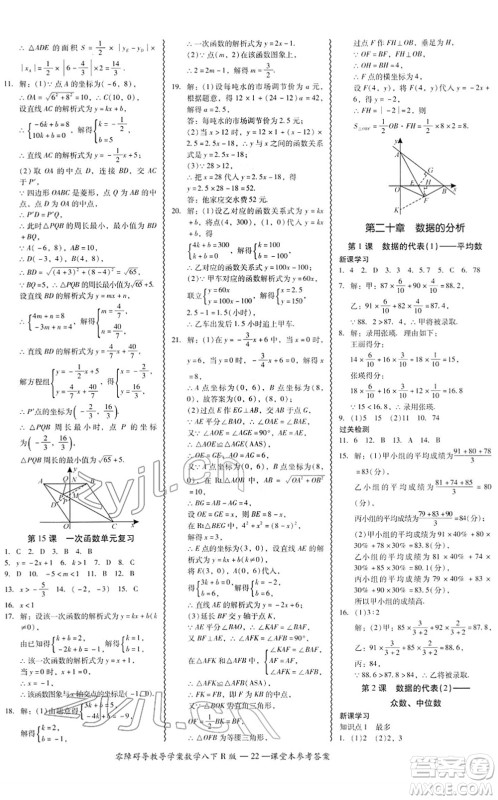 电子科技大学出版社2022零障碍导教导学案八年级数学下册R人教版答案