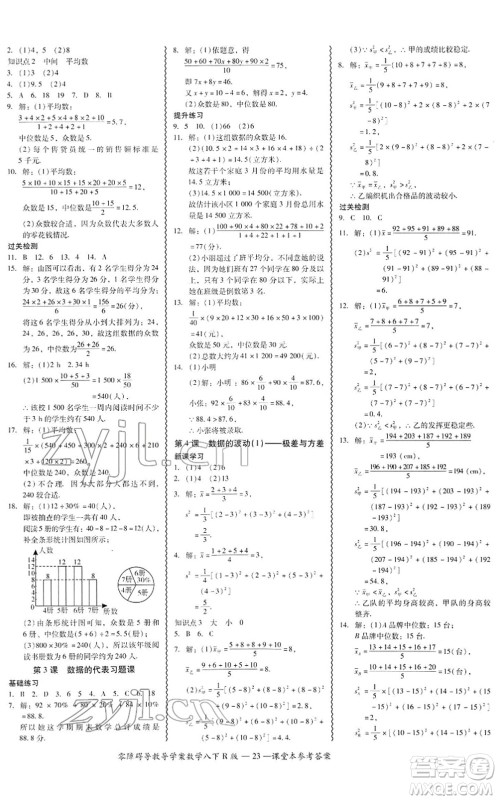 电子科技大学出版社2022零障碍导教导学案八年级数学下册R人教版答案