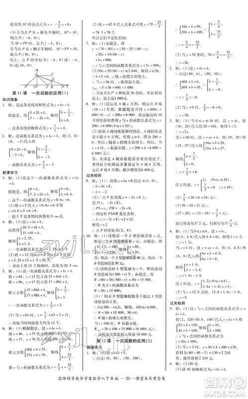 电子科技大学出版社2022零障碍导教导学案八年级数学下册R人教版答案