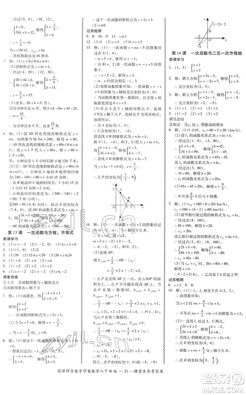 电子科技大学出版社2022零障碍导教导学案八年级数学下册R人教版答案