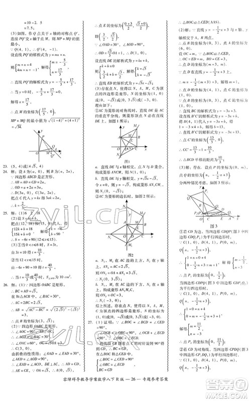 电子科技大学出版社2022零障碍导教导学案八年级数学下册R人教版答案