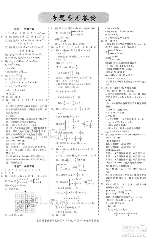 电子科技大学出版社2022零障碍导教导学案八年级数学下册R人教版答案