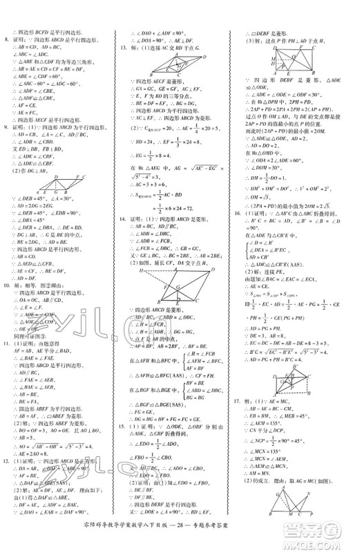 电子科技大学出版社2022零障碍导教导学案八年级数学下册R人教版答案