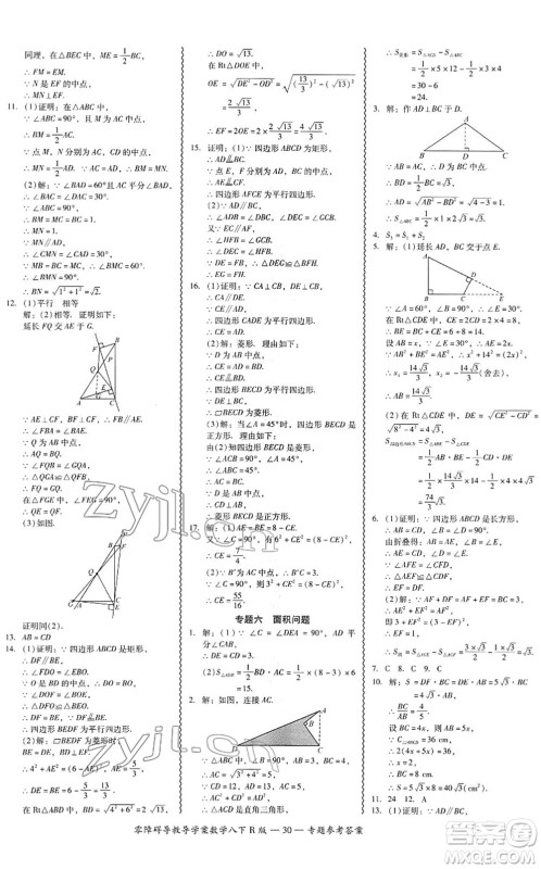 电子科技大学出版社2022零障碍导教导学案八年级数学下册R人教版答案