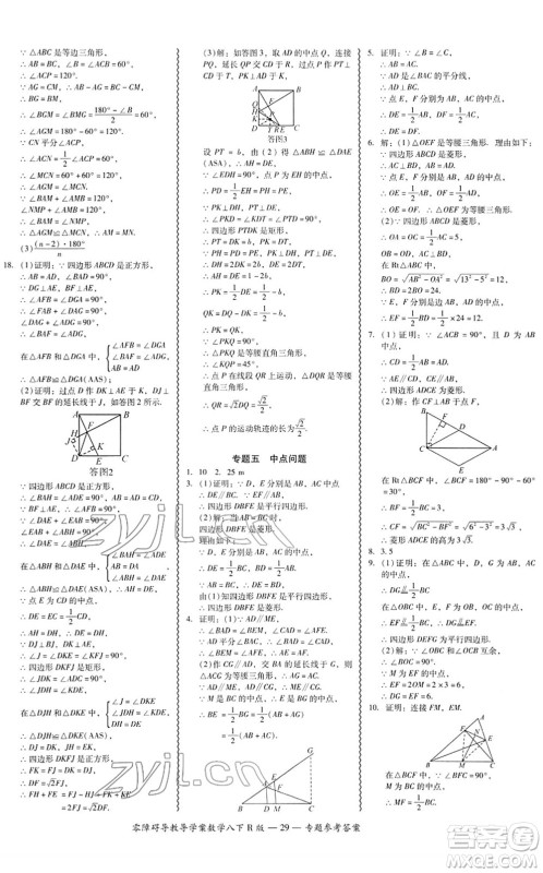 电子科技大学出版社2022零障碍导教导学案八年级数学下册R人教版答案