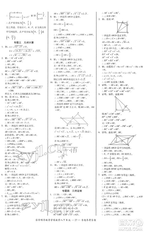 电子科技大学出版社2022零障碍导教导学案八年级数学下册R人教版答案