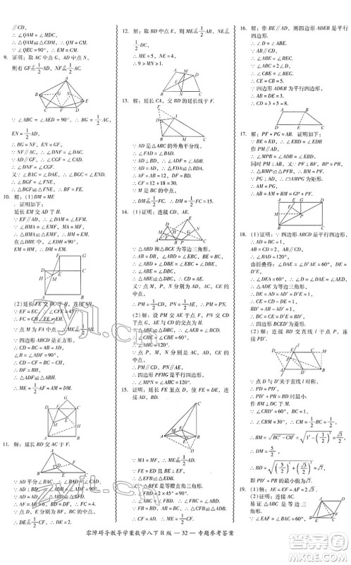 电子科技大学出版社2022零障碍导教导学案八年级数学下册R人教版答案