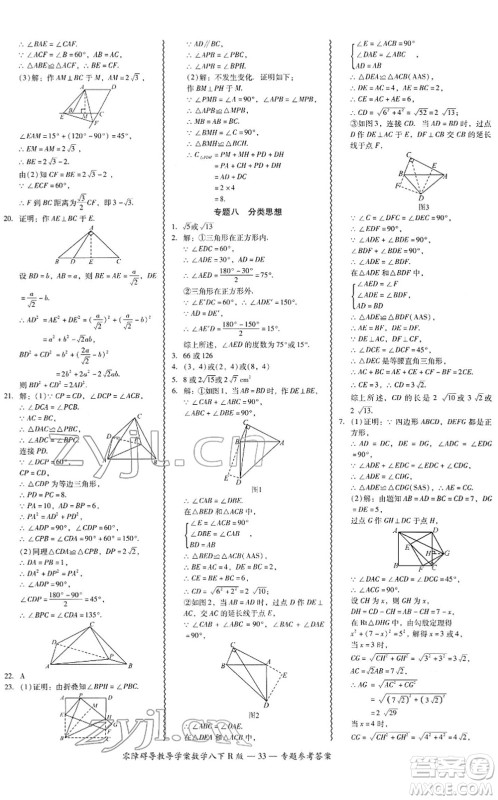 电子科技大学出版社2022零障碍导教导学案八年级数学下册R人教版答案