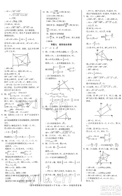 电子科技大学出版社2022零障碍导教导学案八年级数学下册R人教版答案