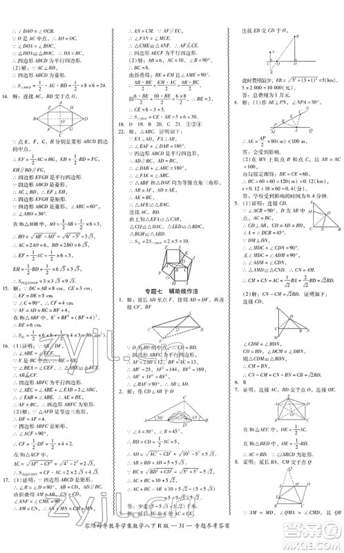 电子科技大学出版社2022零障碍导教导学案八年级数学下册R人教版答案