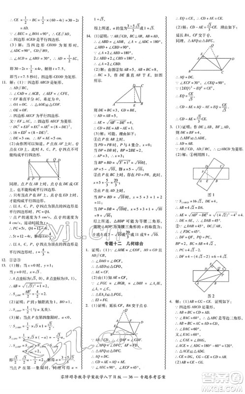 电子科技大学出版社2022零障碍导教导学案八年级数学下册R人教版答案