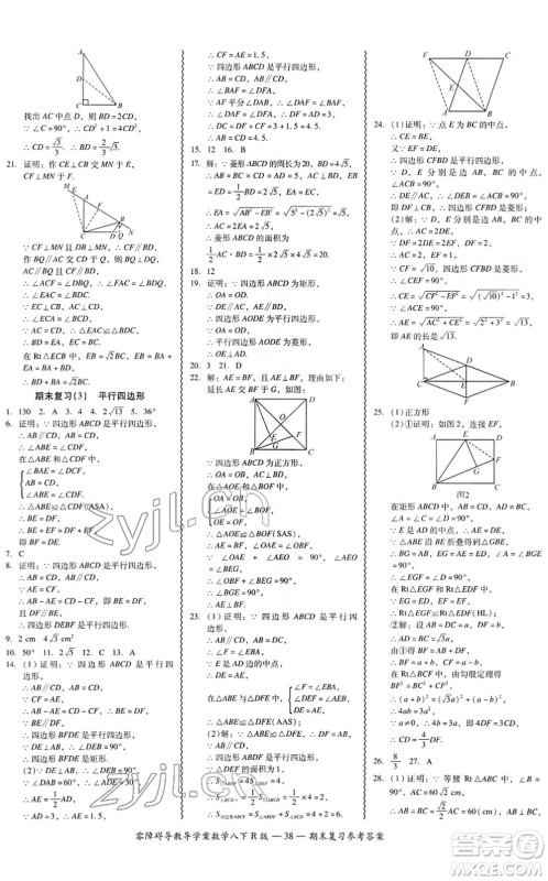 电子科技大学出版社2022零障碍导教导学案八年级数学下册R人教版答案