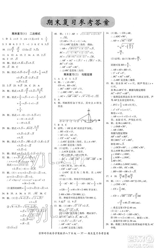 电子科技大学出版社2022零障碍导教导学案八年级数学下册R人教版答案