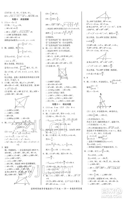 电子科技大学出版社2022零障碍导教导学案八年级数学下册R人教版答案