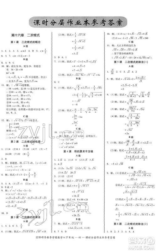 电子科技大学出版社2022零障碍导教导学案八年级数学下册R人教版答案