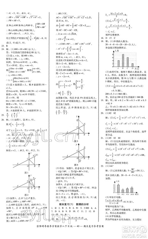 电子科技大学出版社2022零障碍导教导学案八年级数学下册R人教版答案