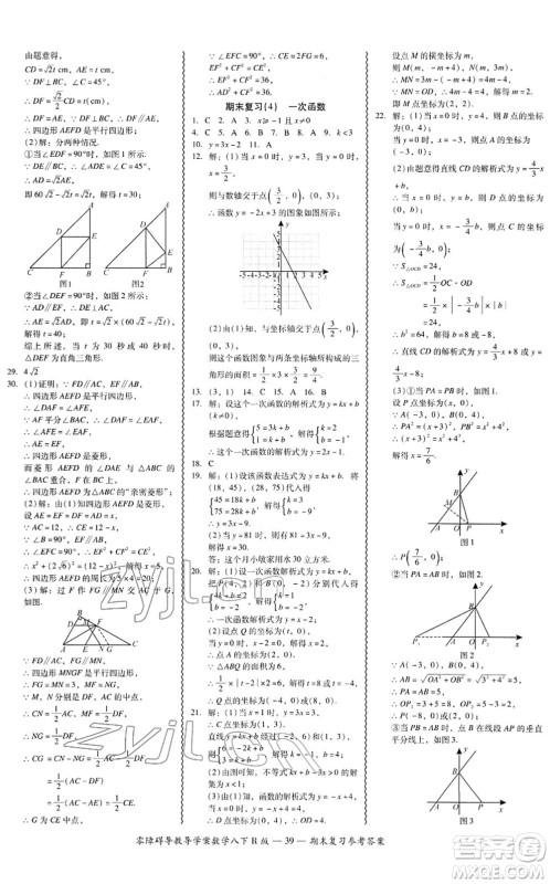 电子科技大学出版社2022零障碍导教导学案八年级数学下册R人教版答案