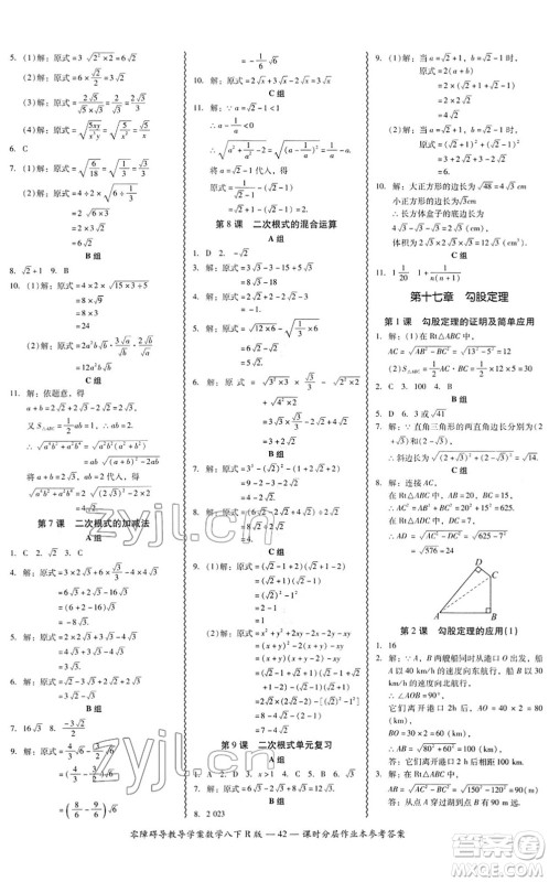 电子科技大学出版社2022零障碍导教导学案八年级数学下册R人教版答案