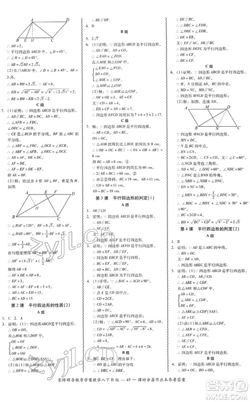 电子科技大学出版社2022零障碍导教导学案八年级数学下册R人教版答案