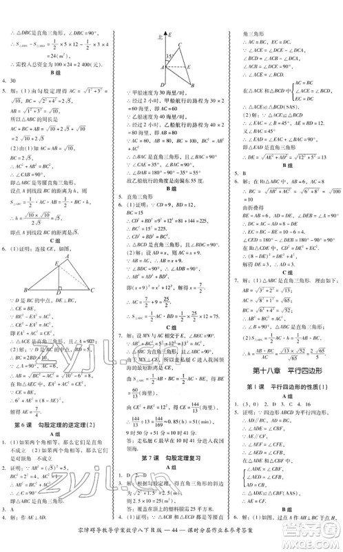 电子科技大学出版社2022零障碍导教导学案八年级数学下册R人教版答案