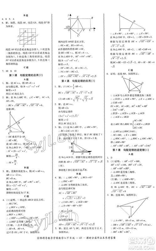 电子科技大学出版社2022零障碍导教导学案八年级数学下册R人教版答案