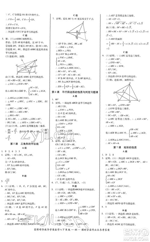 电子科技大学出版社2022零障碍导教导学案八年级数学下册R人教版答案