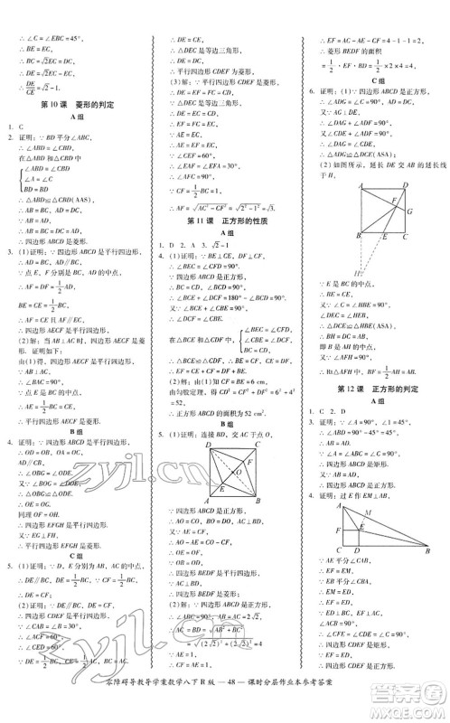 电子科技大学出版社2022零障碍导教导学案八年级数学下册R人教版答案