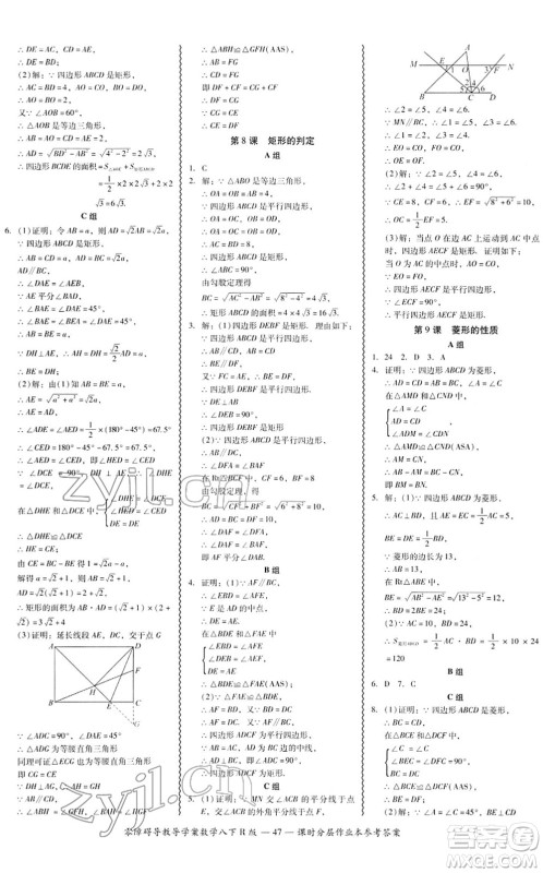 电子科技大学出版社2022零障碍导教导学案八年级数学下册R人教版答案