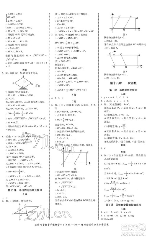 电子科技大学出版社2022零障碍导教导学案八年级数学下册R人教版答案