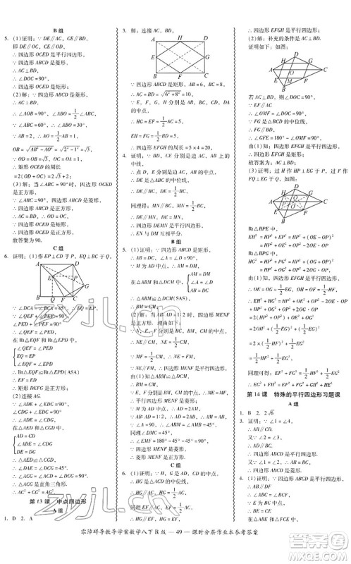 电子科技大学出版社2022零障碍导教导学案八年级数学下册R人教版答案