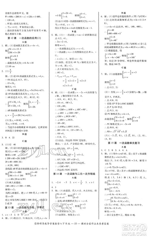 电子科技大学出版社2022零障碍导教导学案八年级数学下册R人教版答案