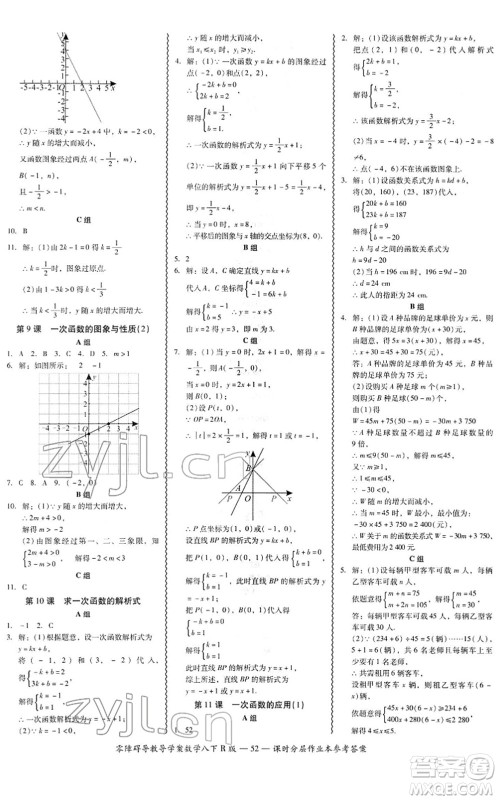 电子科技大学出版社2022零障碍导教导学案八年级数学下册R人教版答案