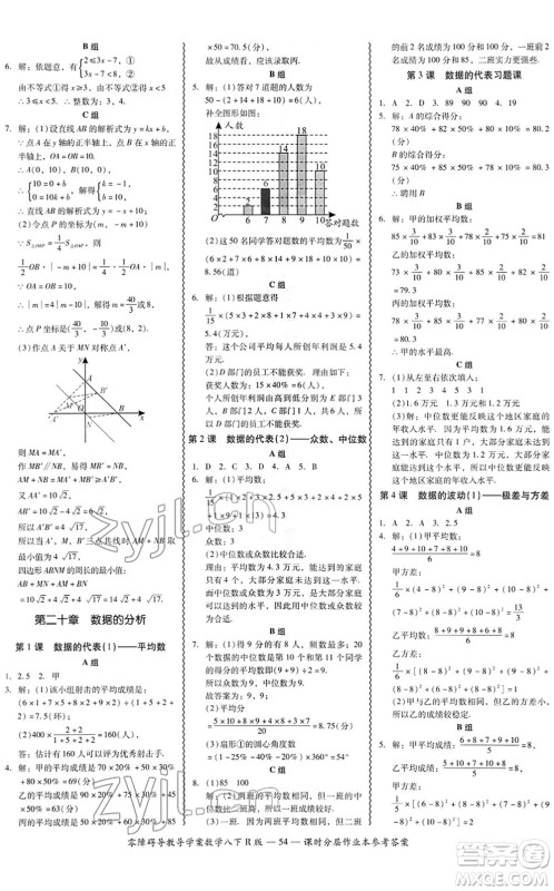 电子科技大学出版社2022零障碍导教导学案八年级数学下册R人教版答案