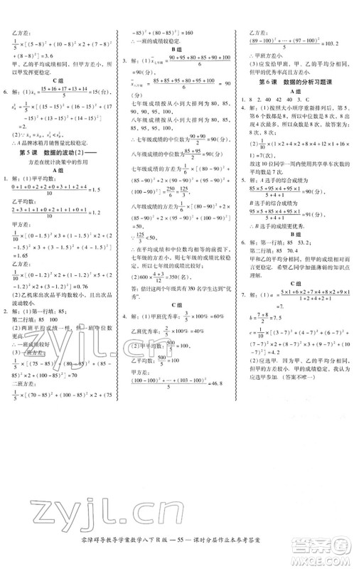 电子科技大学出版社2022零障碍导教导学案八年级数学下册R人教版答案