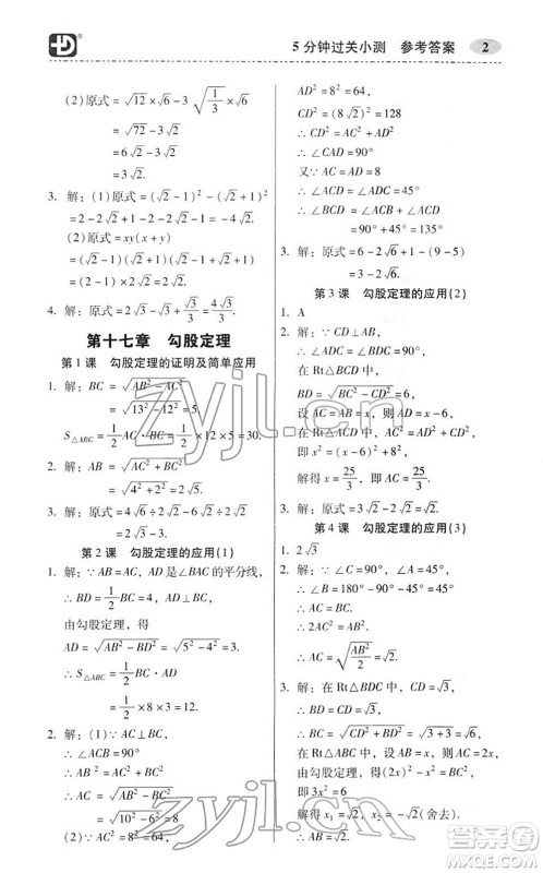 电子科技大学出版社2022零障碍导教导学案八年级数学下册R人教版答案