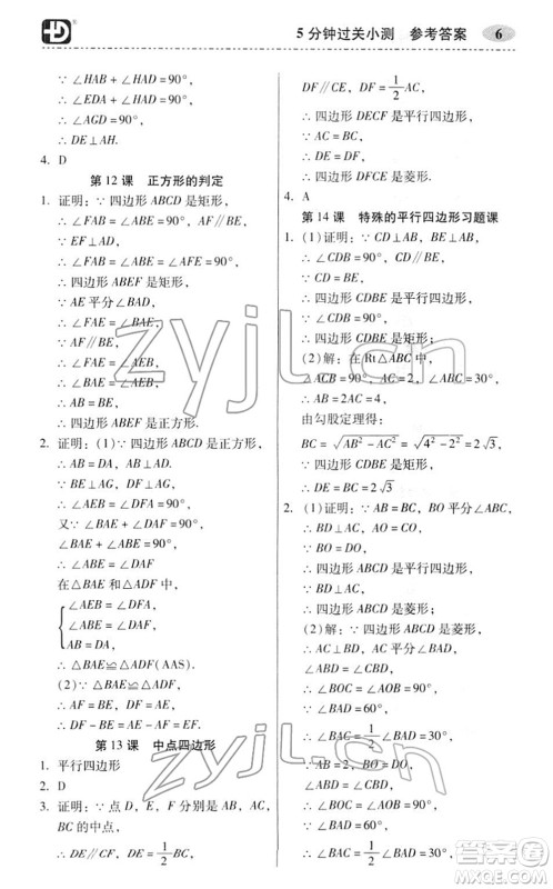 电子科技大学出版社2022零障碍导教导学案八年级数学下册R人教版答案