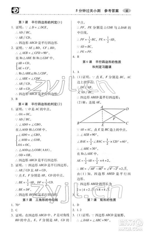 电子科技大学出版社2022零障碍导教导学案八年级数学下册R人教版答案