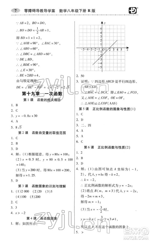 电子科技大学出版社2022零障碍导教导学案八年级数学下册R人教版答案