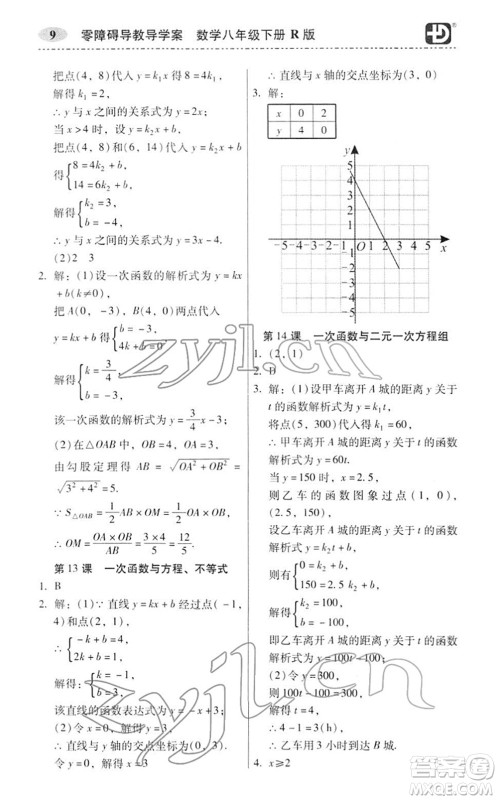 电子科技大学出版社2022零障碍导教导学案八年级数学下册R人教版答案