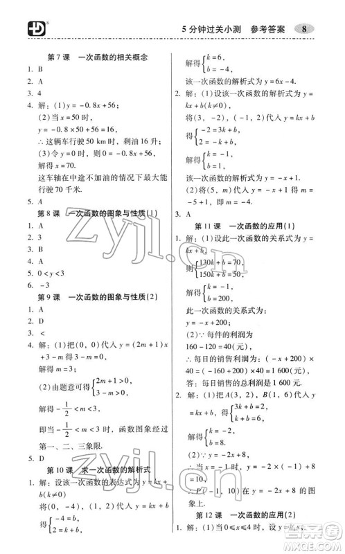 电子科技大学出版社2022零障碍导教导学案八年级数学下册R人教版答案