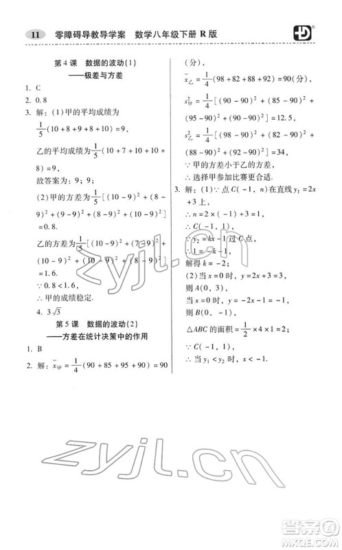 电子科技大学出版社2022零障碍导教导学案八年级数学下册R人教版答案