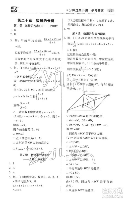 电子科技大学出版社2022零障碍导教导学案八年级数学下册R人教版答案 电子科技大学出版社2022零障碍导教导学案八年级数学下册R人教版答案