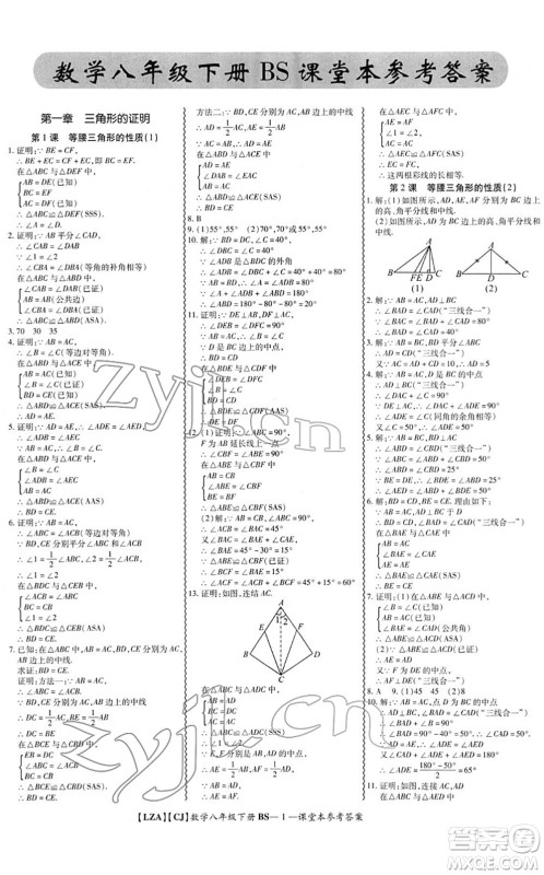 电子科技大学出版社2022零障碍导教导学案八年级数学下册BSSX北师版答案