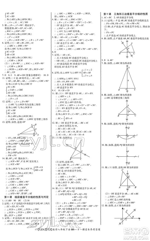 电子科技大学出版社2022零障碍导教导学案八年级数学下册BSSX北师版答案