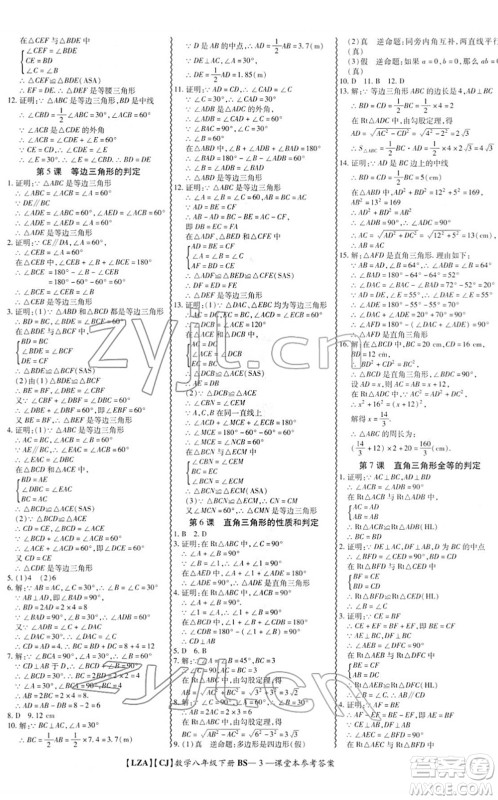 电子科技大学出版社2022零障碍导教导学案八年级数学下册BSSX北师版答案