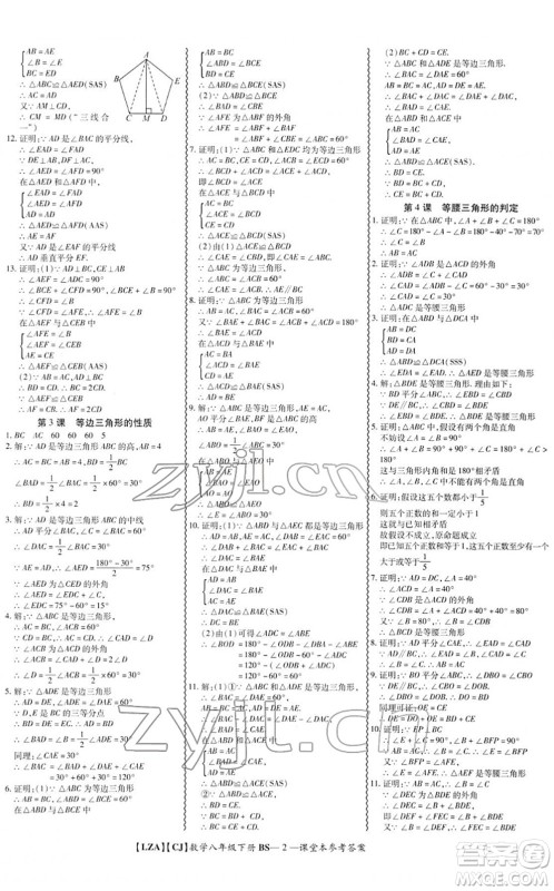 电子科技大学出版社2022零障碍导教导学案八年级数学下册BSSX北师版答案