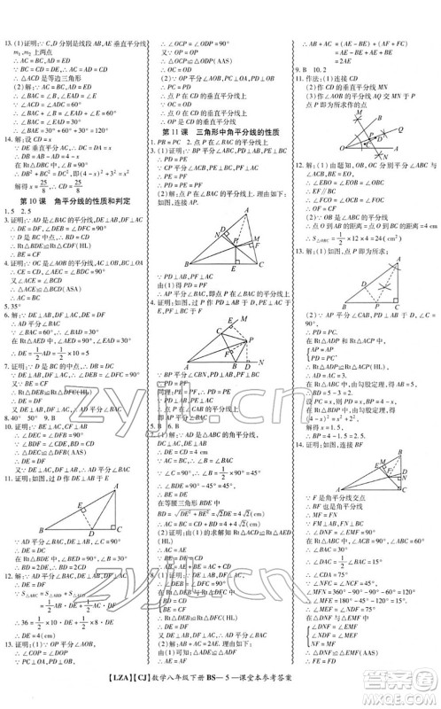 电子科技大学出版社2022零障碍导教导学案八年级数学下册BSSX北师版答案