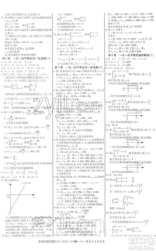 电子科技大学出版社2022零障碍导教导学案八年级数学下册BSSX北师版答案